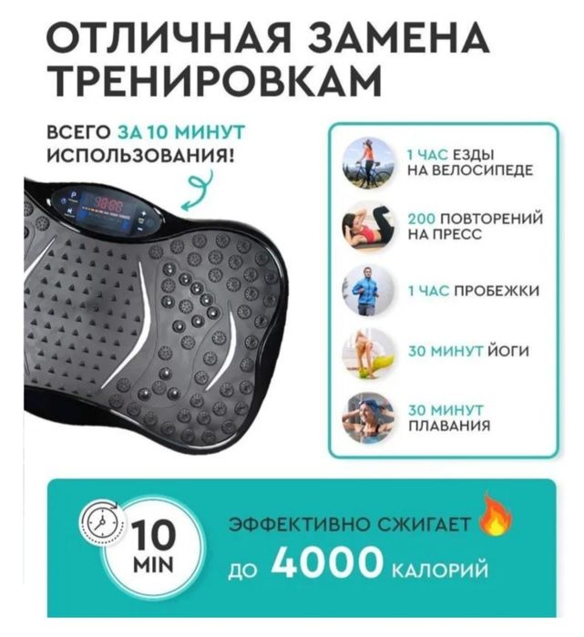 Виброплатформа, фитнес