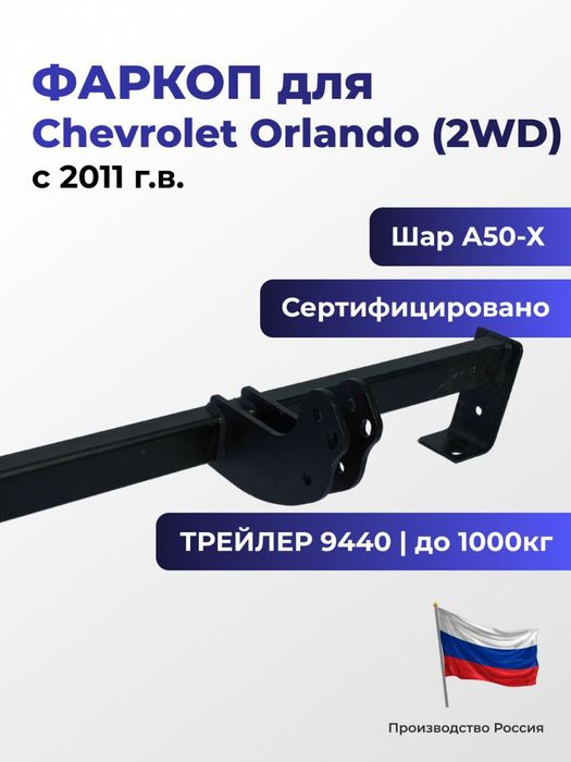 Фаркоп ТСУ 9310 Спринтер или на Крафтер