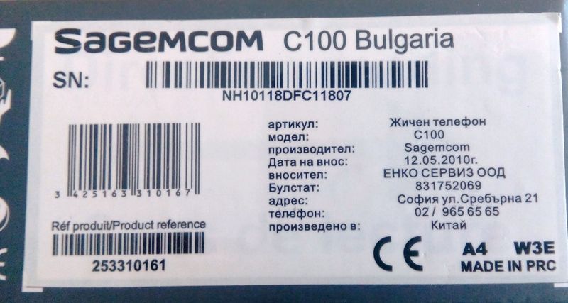 Нов телефон стационарен Sagemcom