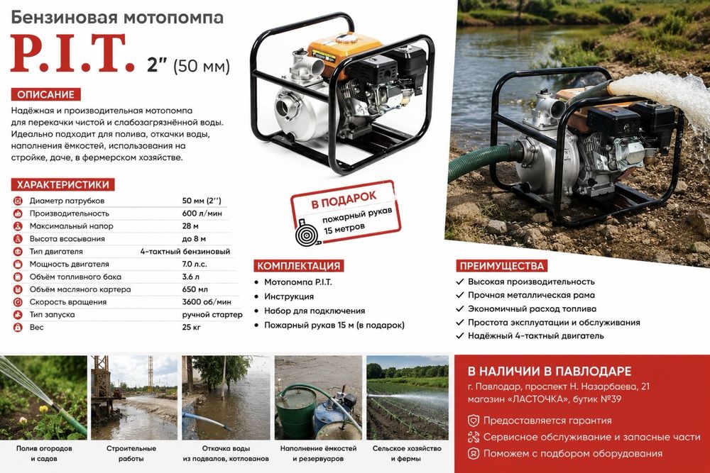 Бензиновая мотопомпа P.I.T 2” (50 мм)  Бенза Насос.