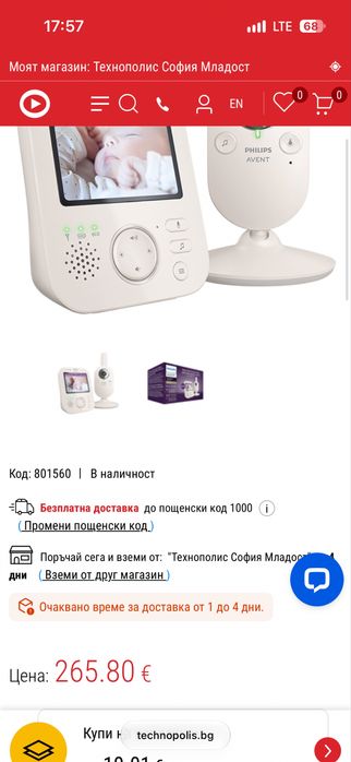 Philips Avent Бебефон 891/26 Premium Бейбифон