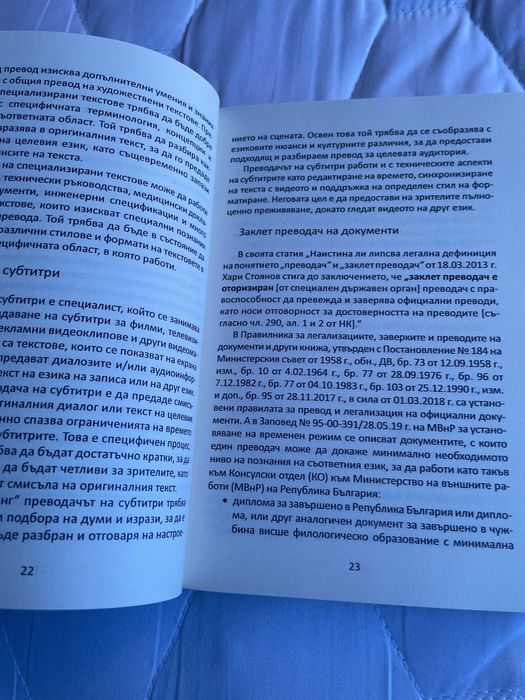 Книга Как да стана преводач