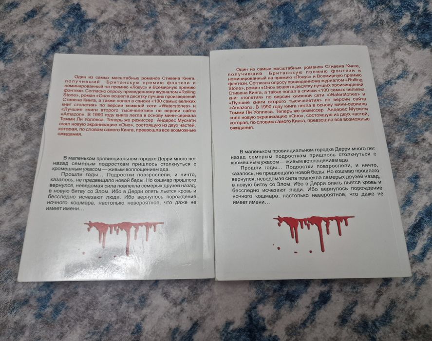 Оно книга Стивен Кинг