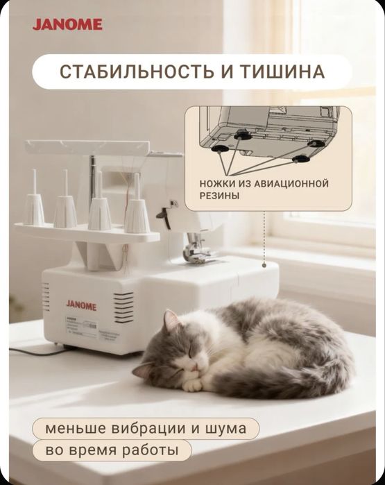Оверлог новый JANOME