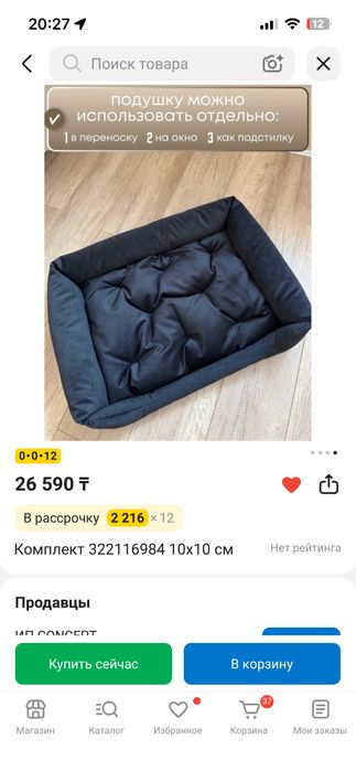 Лежанка для кота