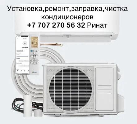 Установка, ремонт и заправка кондиционеров