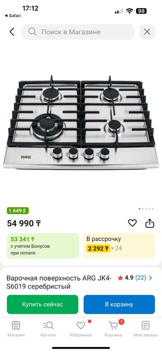 Варочная поверхность ARG