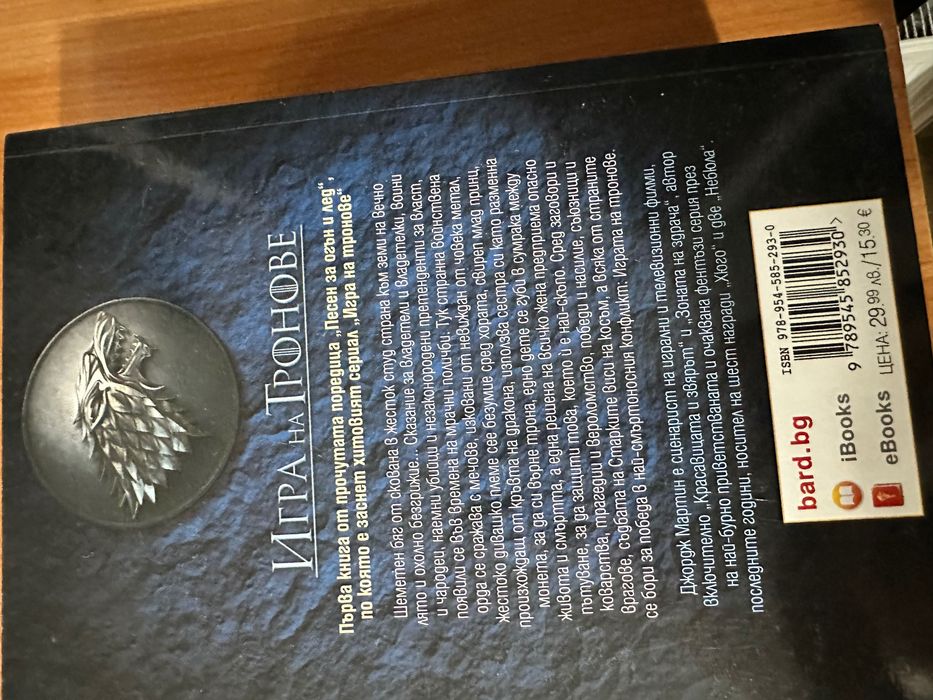 Игра на тронове, Огън и Кръв