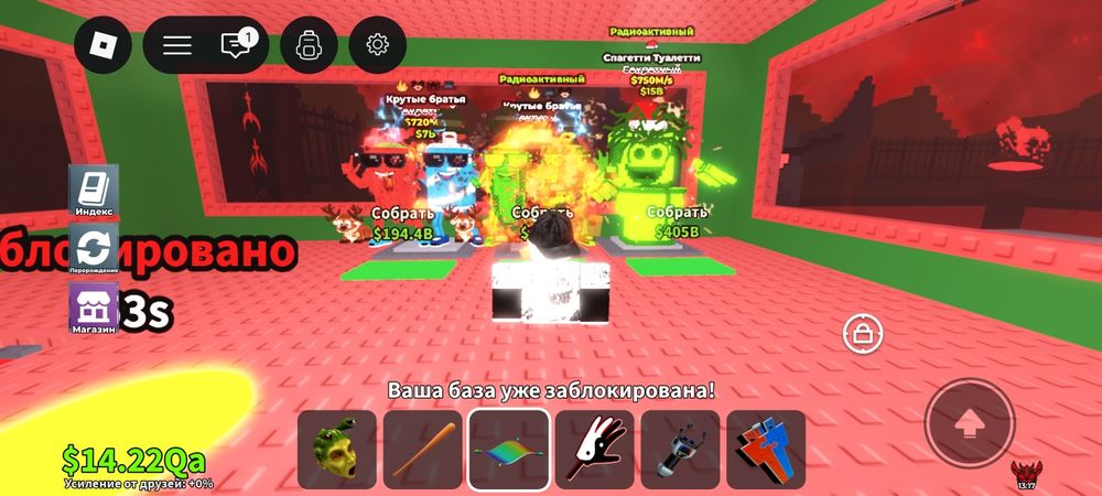 Бреинроты в роблокс