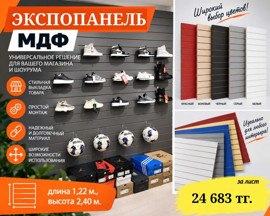 Экспопанель МДФ и Пластик, полка, крючки и аксессуары