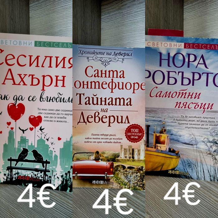 Продавам книги нови
