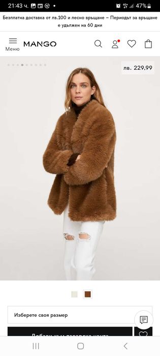НОВО Палто Mango M