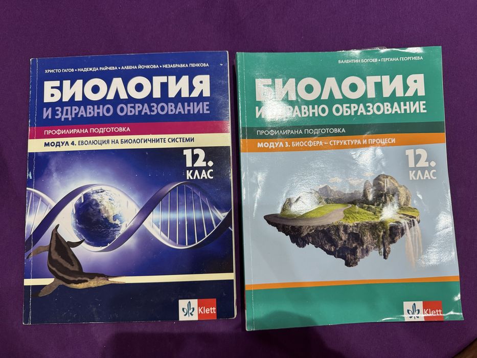 Учебници по Биология , “Клет”- 12 клас