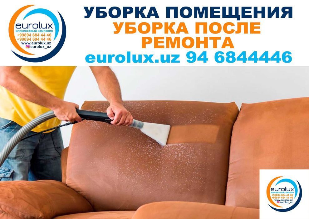 Чистка ковров | Химчистка мебели | Стирка ковров | Чистка мебели