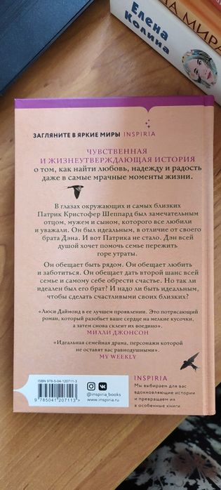 Книга " Обещание"