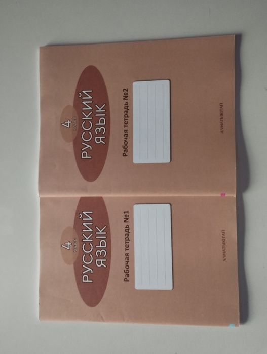 Продам рабочие тетради по русскому языку 4 класс