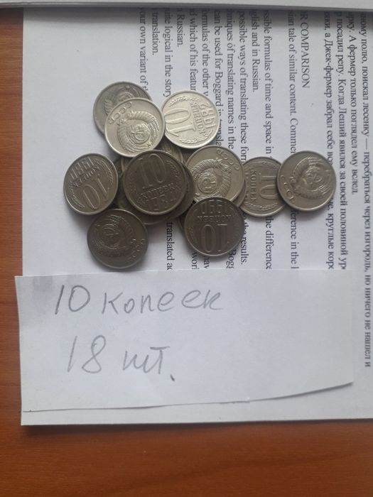 Советские купюры и монеты