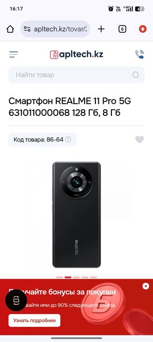 Реалми 11 про 5G