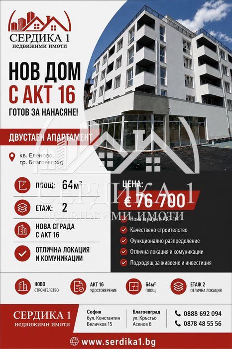 2-стаен в Благоевград