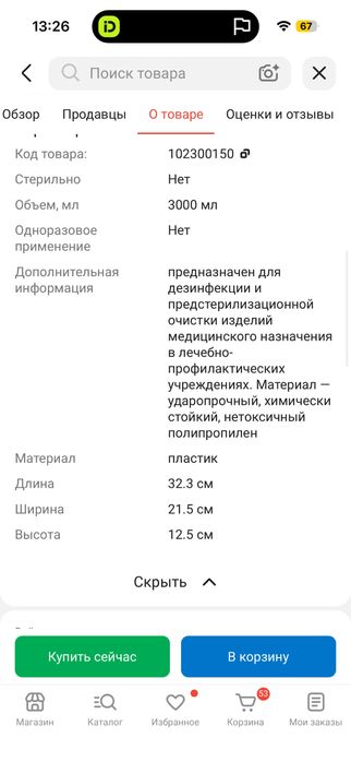 Продам для стерилизации
