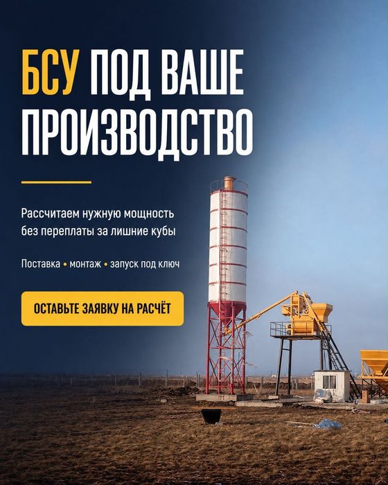 Бетонный завод HZS — БСУ под ключ, монтаж и запуск
