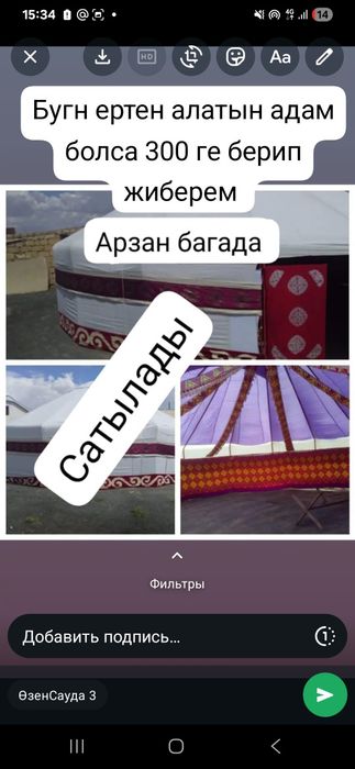 Темии уй  сатылады
