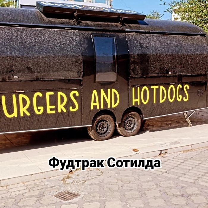 Фудтрак сотилади
