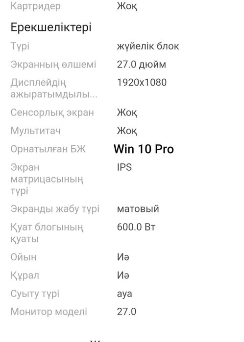 Компьютер сатылады