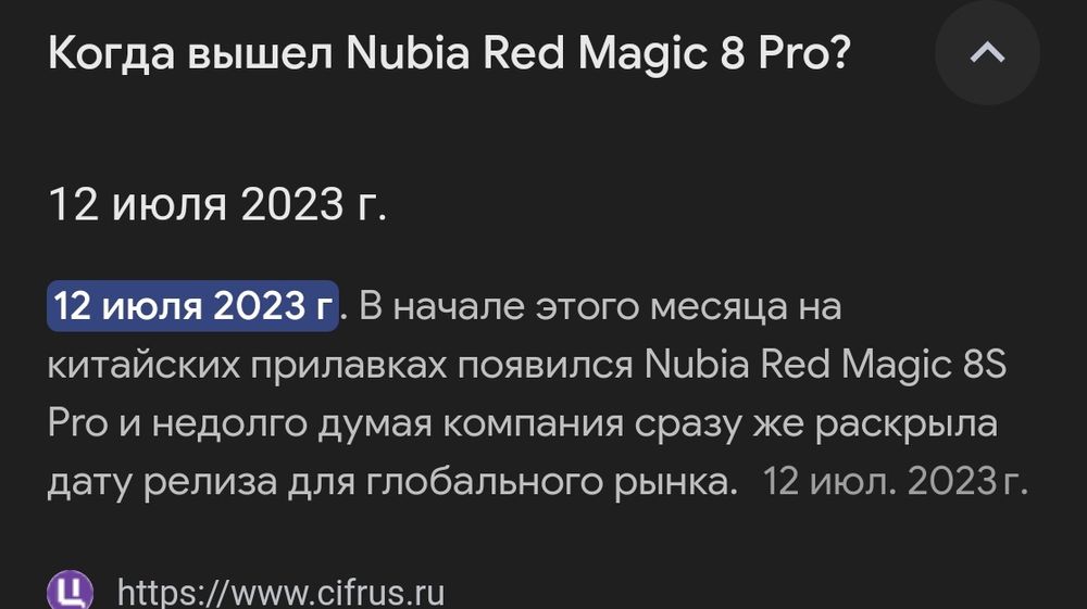 Редмеджик 8с про(Redmagic 8s pro)