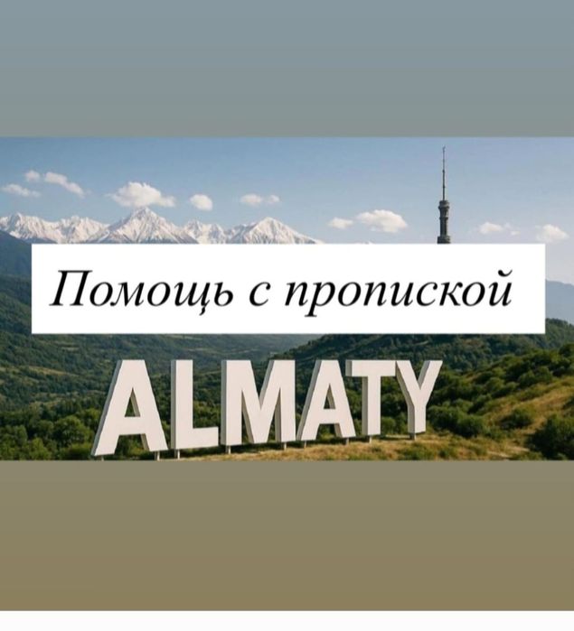Прописка по месту жительства (регистрация) олх ни писать