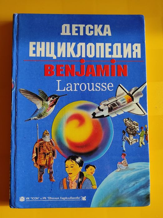 Продавам детски енциклопедии