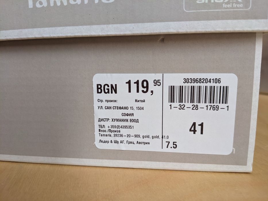 Tamaris златни обувки с камъни 41