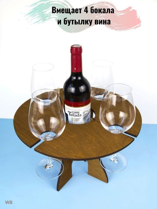 Винный столик для вина деревянный поднос Менажница Винница