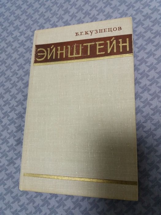Книги об Эйнштейне.