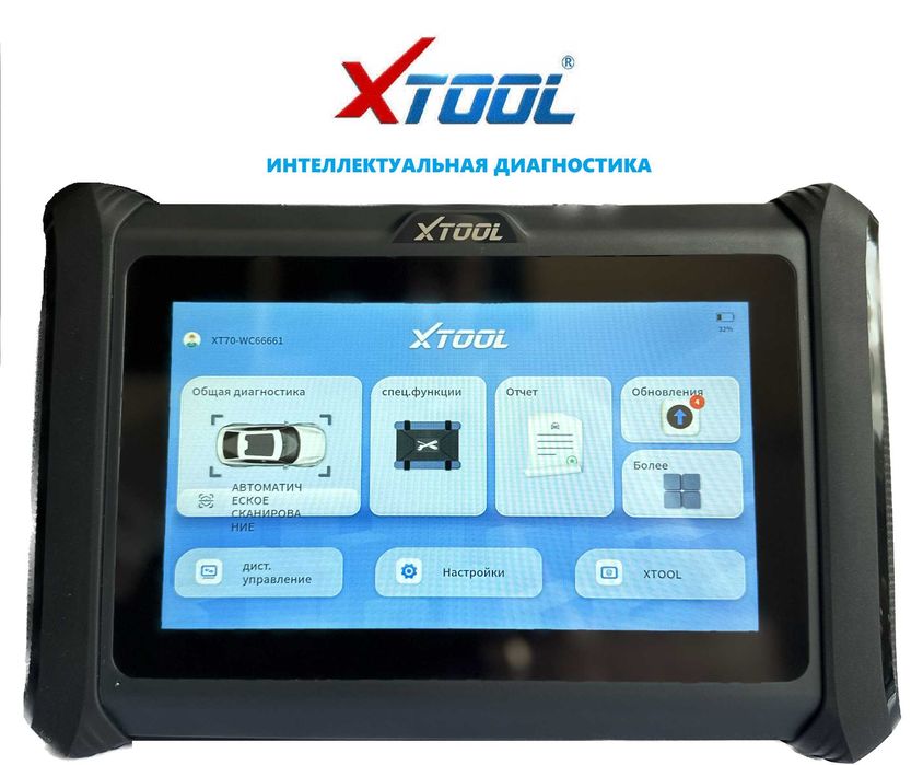 Профессиональный автосканер Xtool XT70