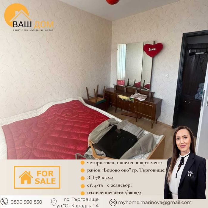 Продава се Четиристаен апартамент в Търговище, Боровец - 78 кв.м за 948 €/кв.м - Снимка #3