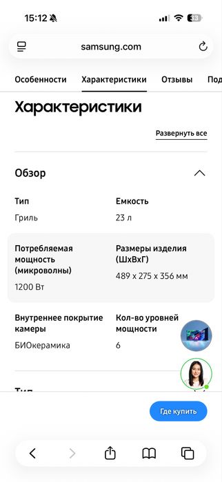 Микроволновка самсунг