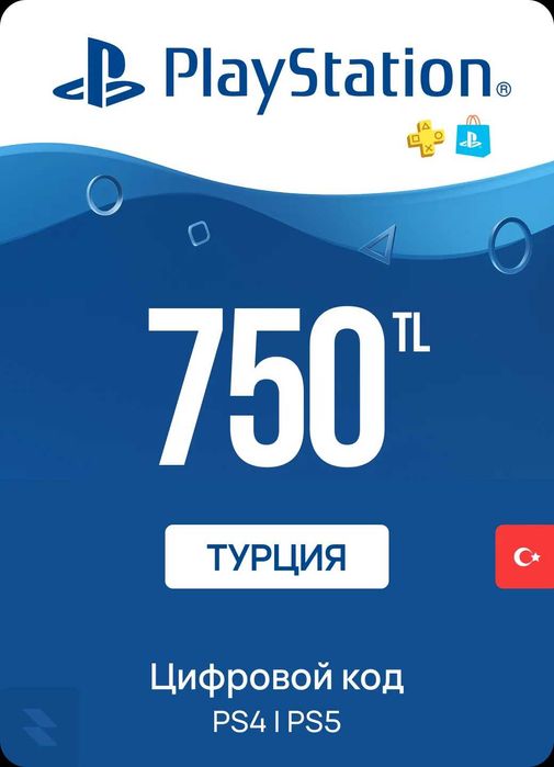 Карта пополнения PSN ТУРЦИЯ