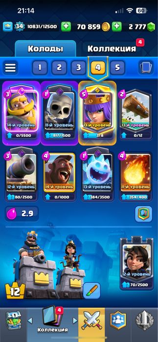 Продаю Clash royale аккаунт .