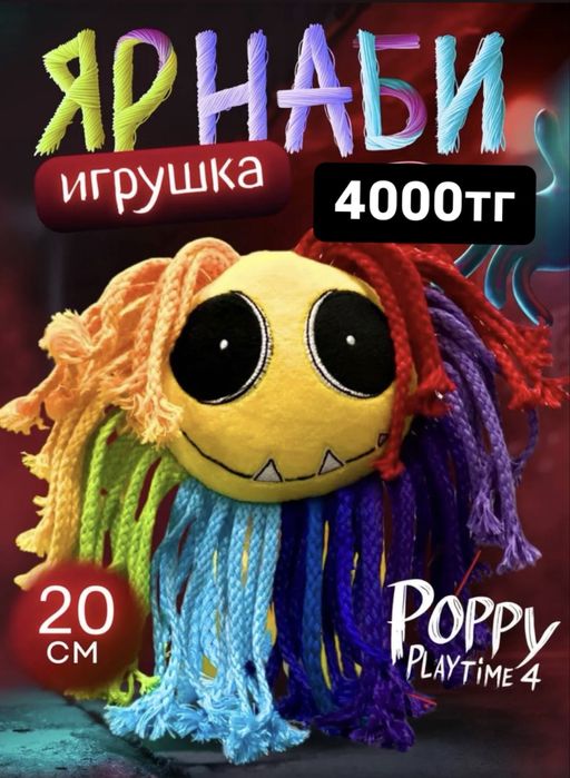 Мягкая игрушка попиплейтам 4