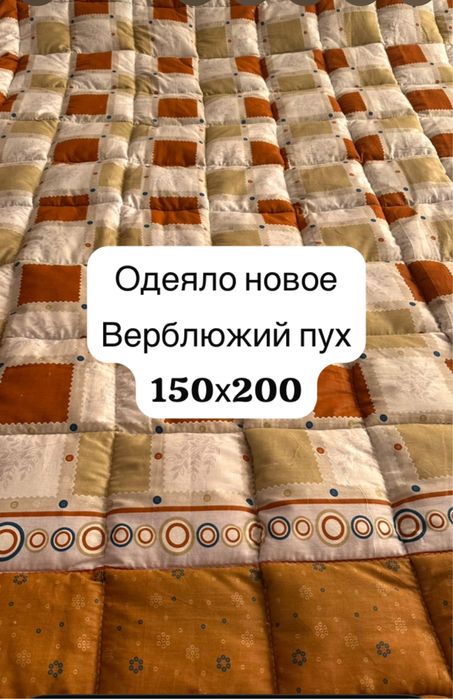 Одеяло новое (холлофайбер) 145х200