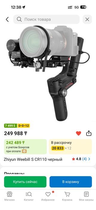 Стабилизатор ZHIYUN weebill S