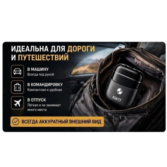 Электробритва  дорожная