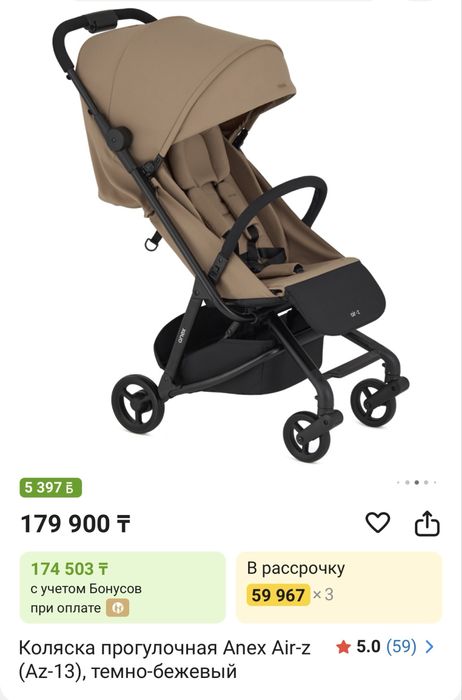 Коляска anex air-z