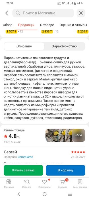 Пароочиститель продам