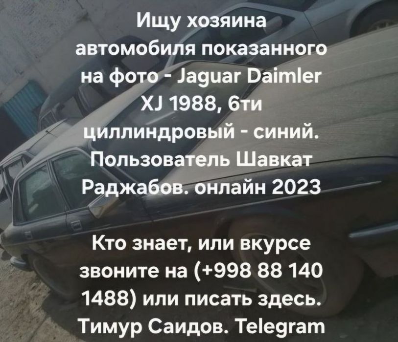 Ягуар XJ Даймлер. Читайте внимательно.