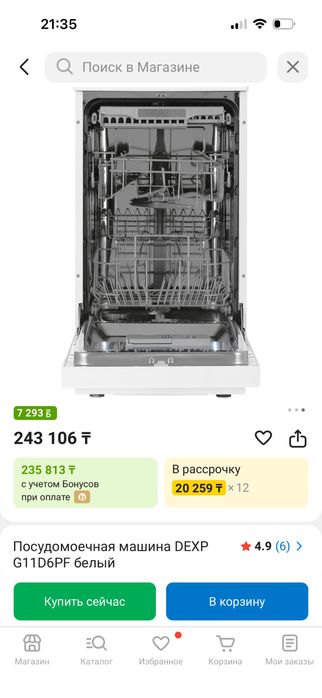 Посудамоечная машина