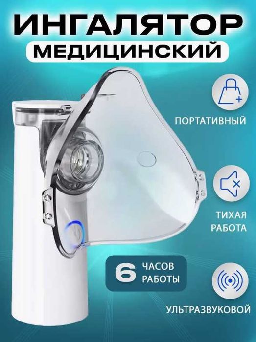 Портативный ручной ингалятор небулайзер для детей и взрослых tz13