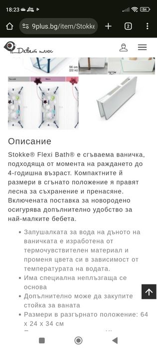 Сгъваема бебешка вана Stokke +подложка за новородено