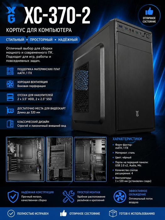 Корпус X Game XG